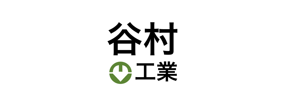谷村工業